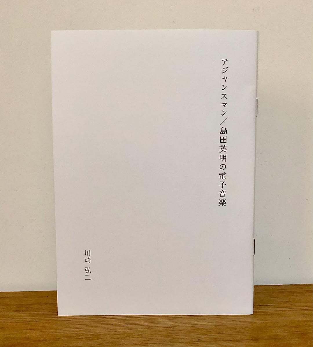 島田英明 Music&Arts