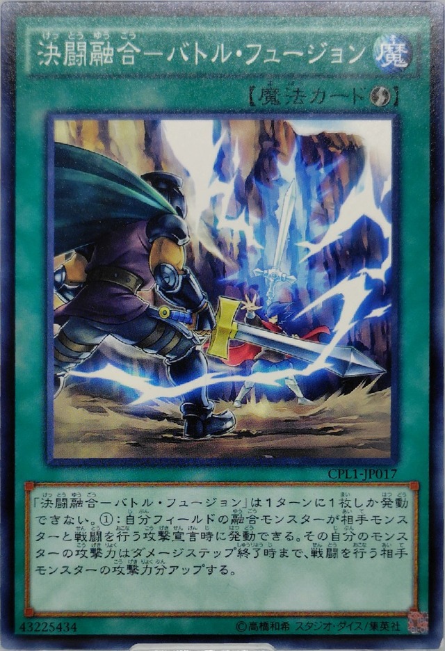 決闘融合−バトル・フュージョン【CPL1-JP017】[N]
