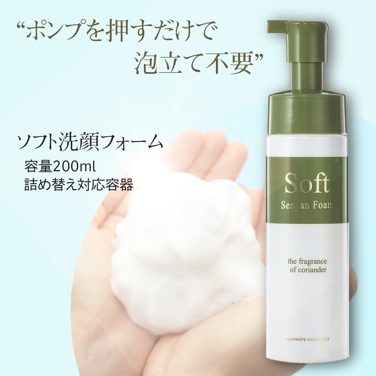 【新品】ソフト洗顔フォーム 200ml 2個セット エバメール