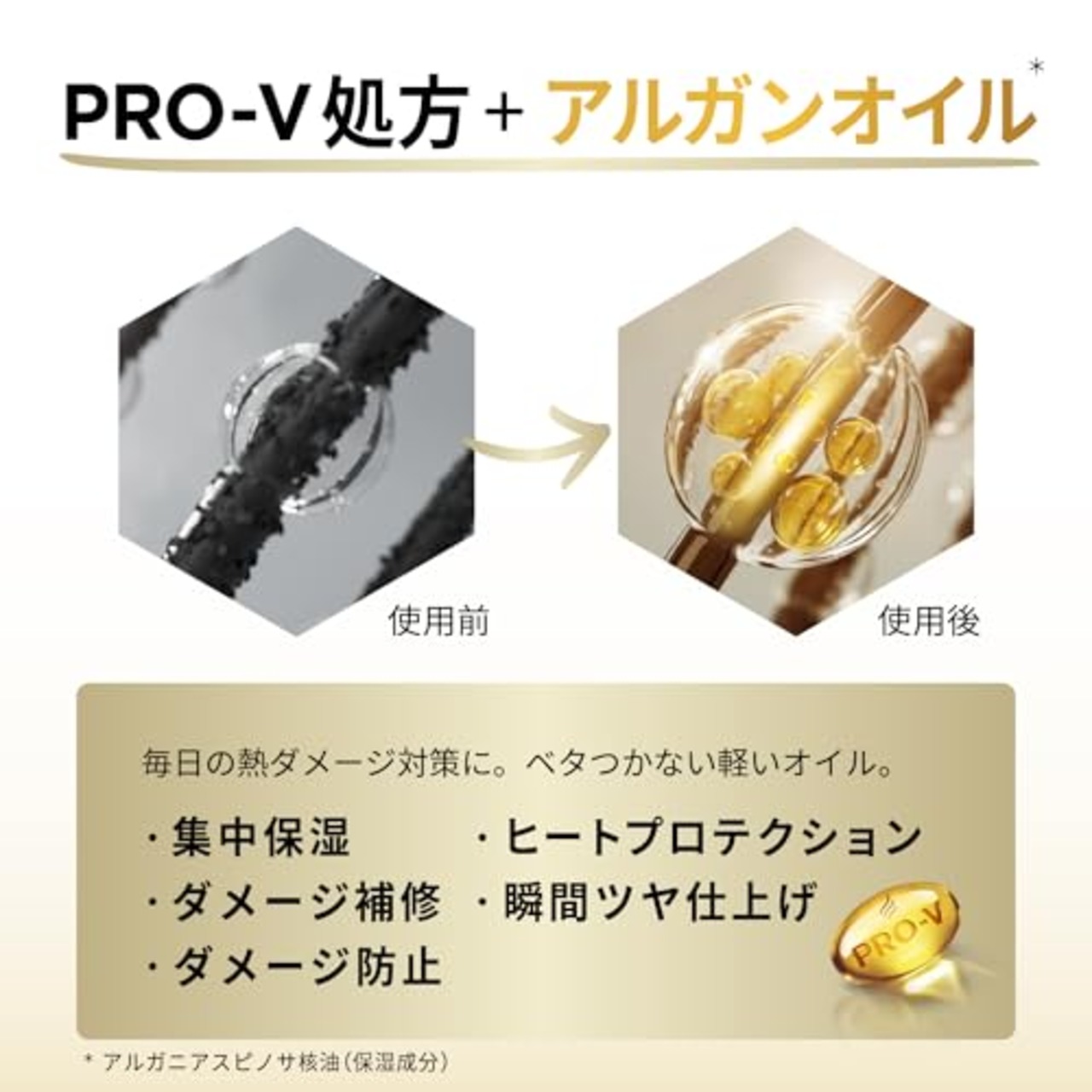 パンテーン 洗い流さないトリートメント(ヘアオイル)70mL ディープダメージリペア