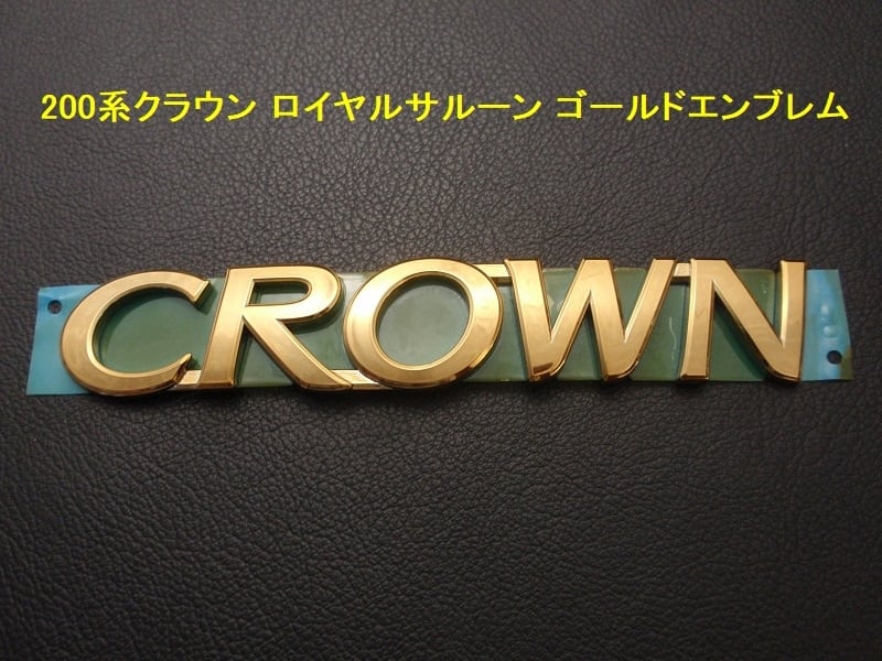 200系クラウン アスリート (前期) ( CROWN ATHLETE ) ゴールド
