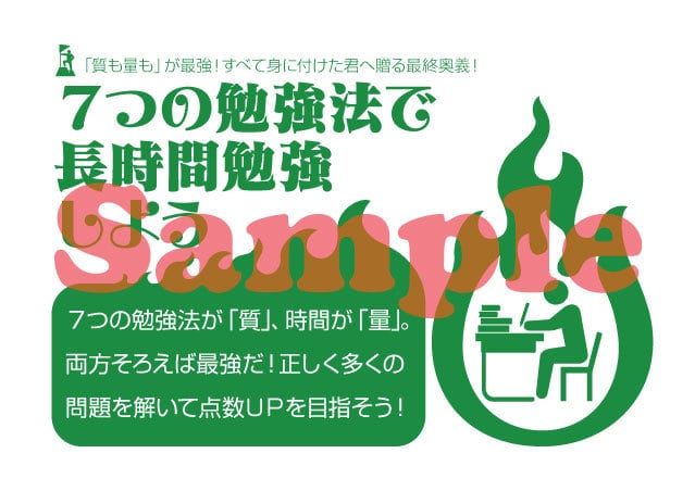 7つの勉強法（値下げしました） | さくら掲示物販売所