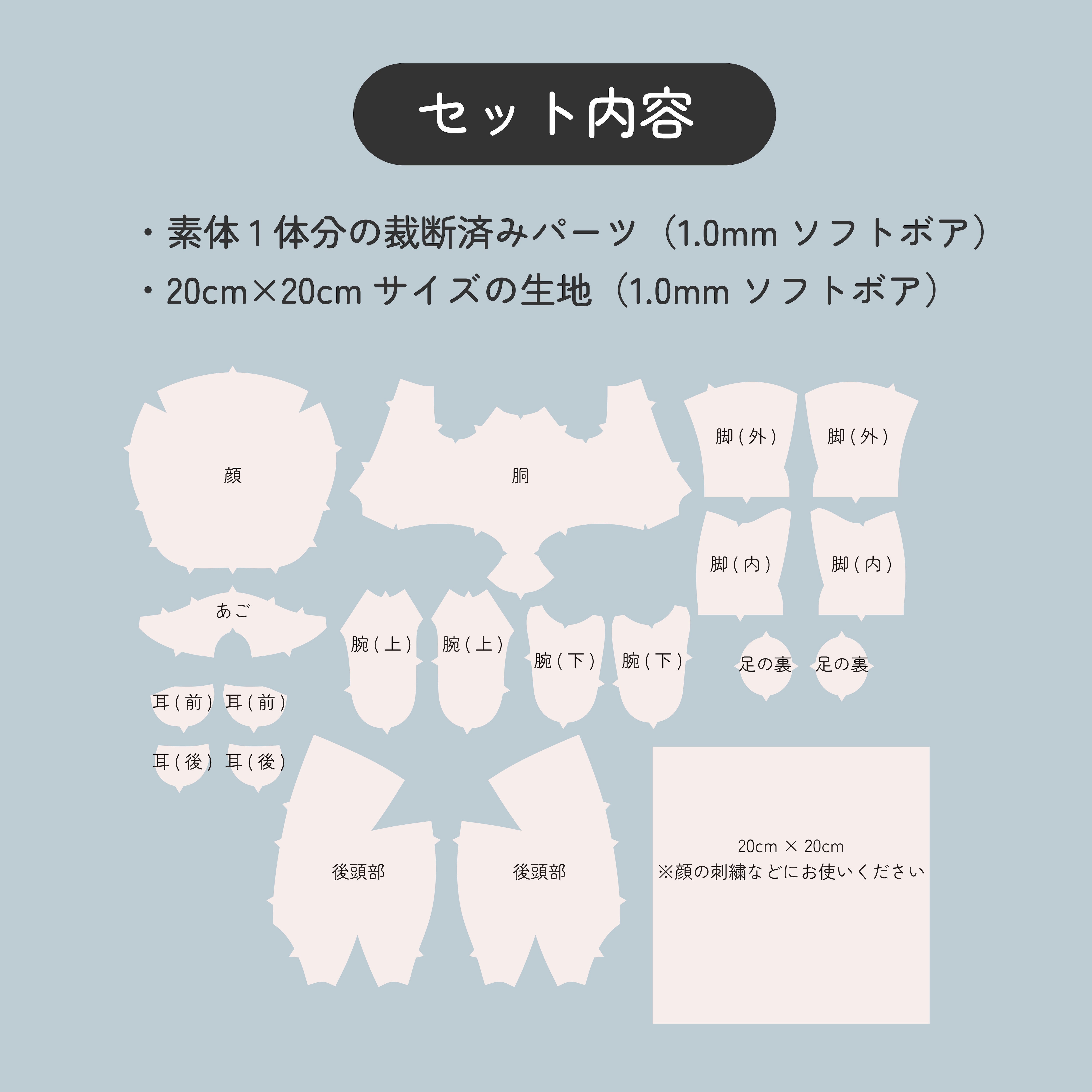 wawaちゃん15cm 裁断済みパーツセット | ぬいぐるみの生地やさん
