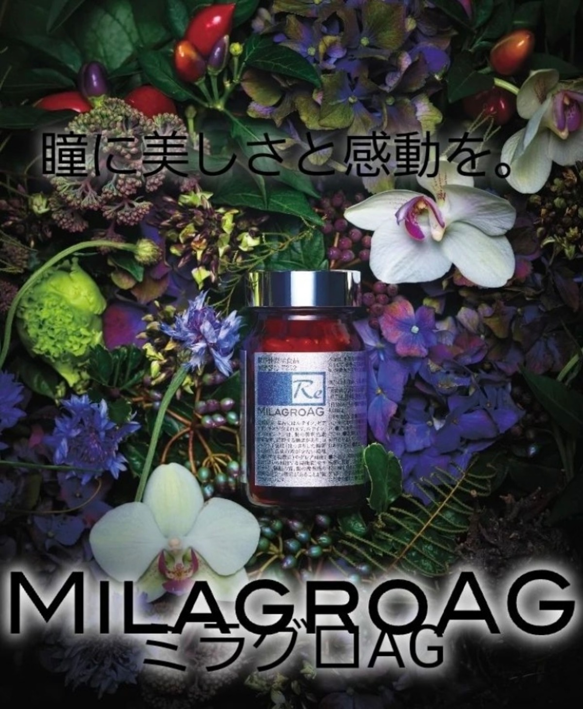 ミラグロag（機能性表示食品） | SalonBliss onlineshop-REVI ルヴィ 