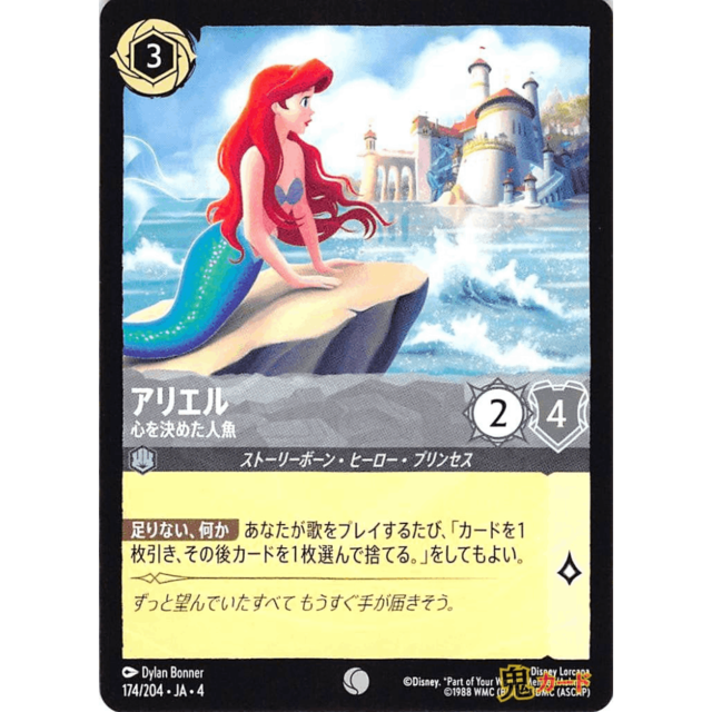 アリエル C/UC JA4 心を決めた人魚 174/204 3 スチール A ロルカナ