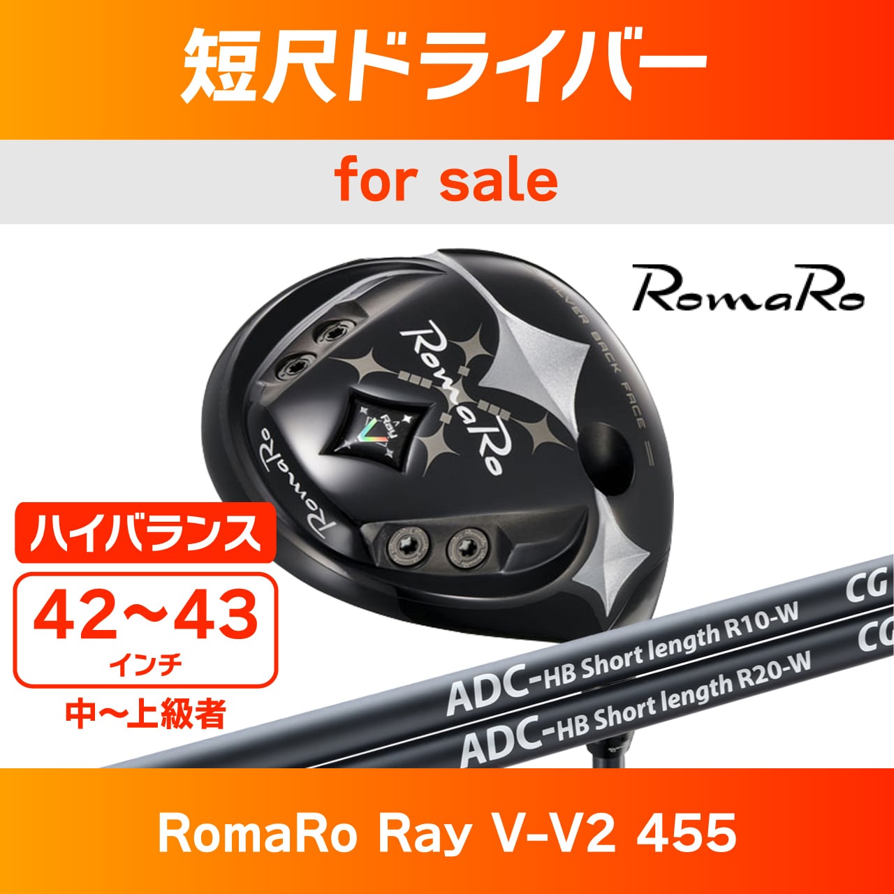 短尺ドライバー（ハイバランス）RomaRo Ray V2 | チップゴルフ工房 powered by BASE