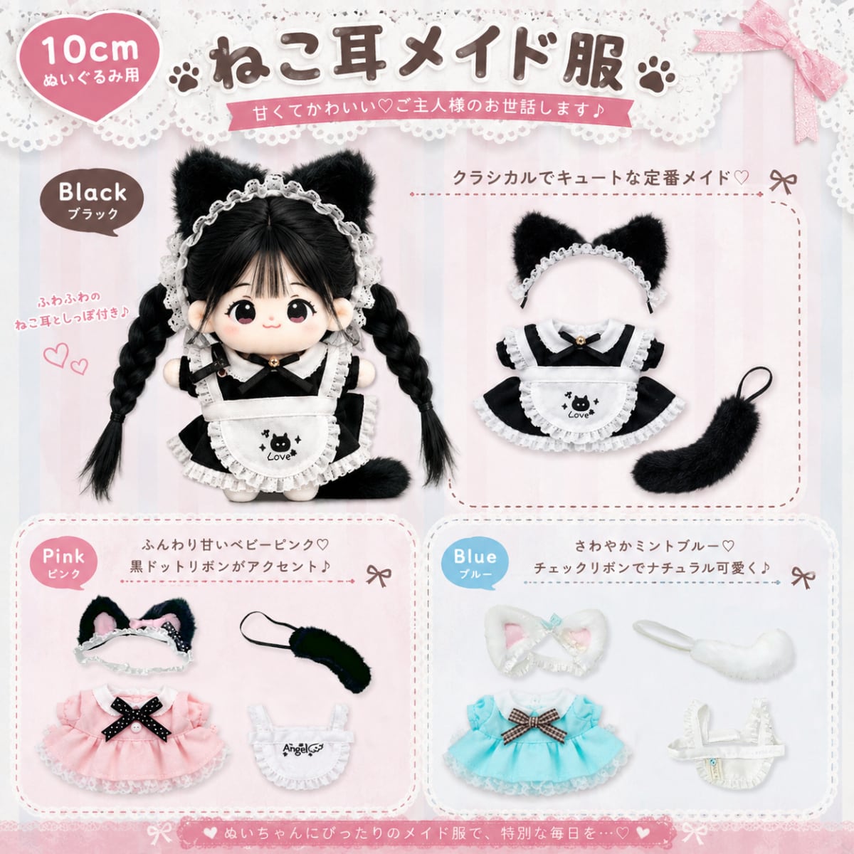 推し活アイテム 撮影用アイテム 10cmぬい服 ねこ耳&しっぽ付き メイド
