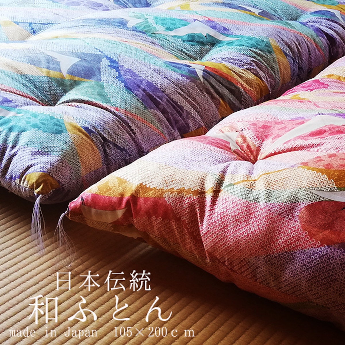 職人手づくり 日本伝統 綿わた敷き布団 シングル 105×200cm 特上品 鶴 