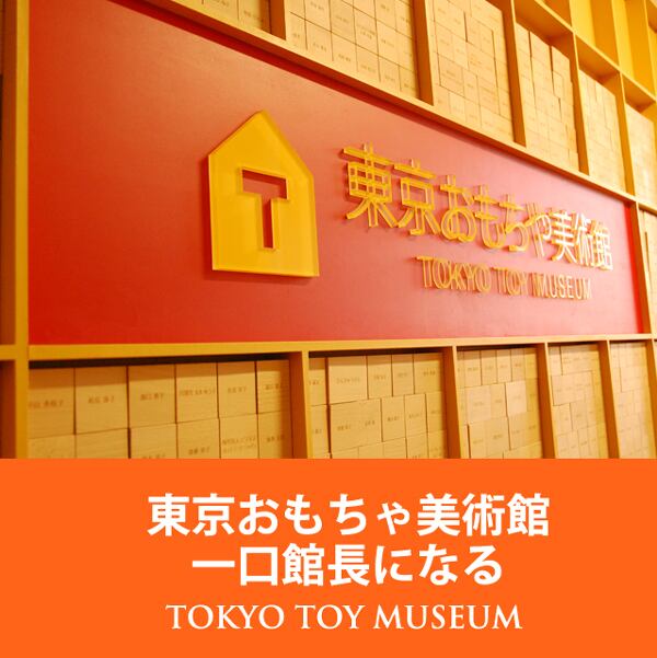 東京おもちゃ美術館の本屋さん