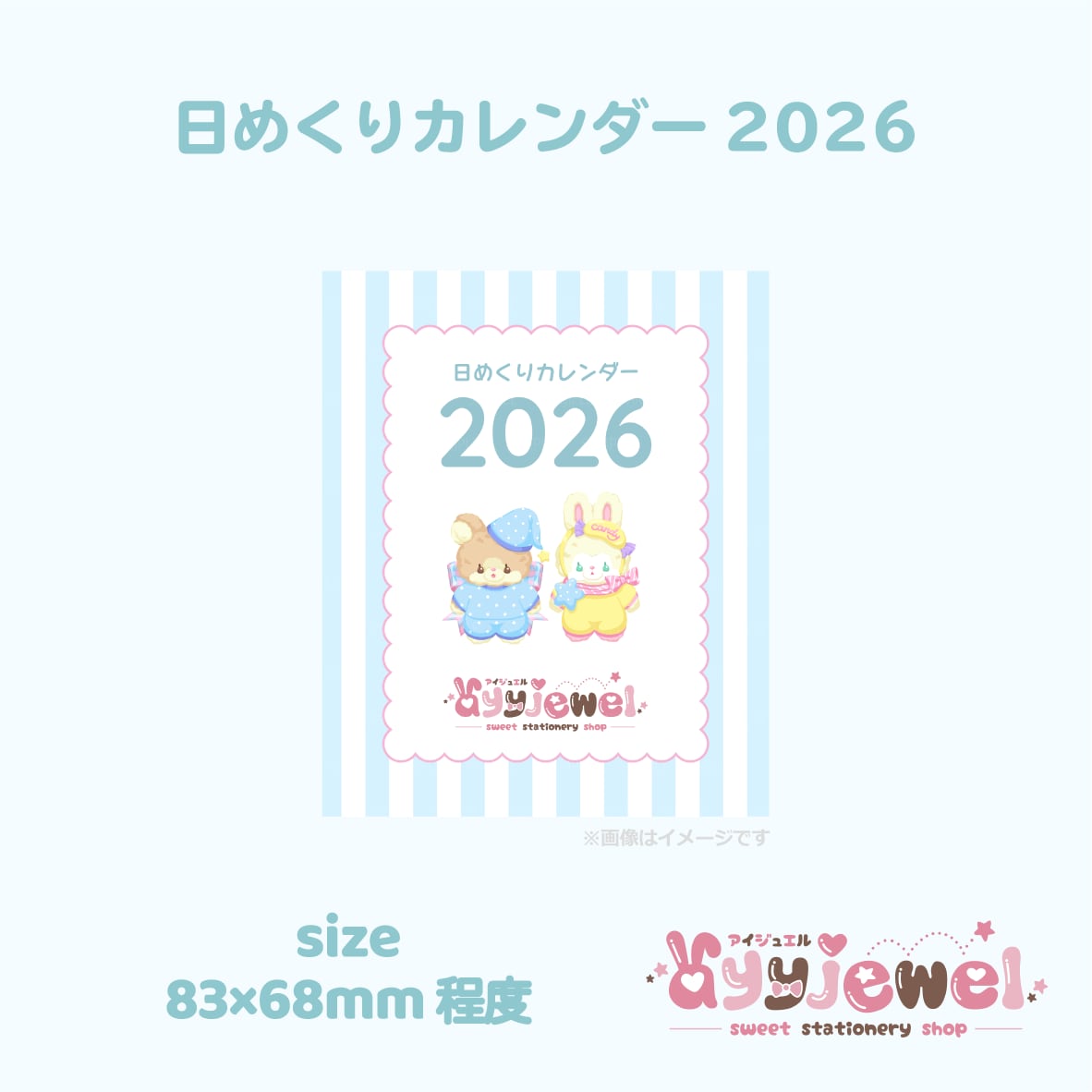 日めくりカレンダー2026