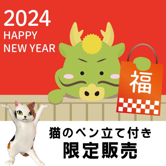 2024年！お得な福袋　Mサイズ４個　にゃんこのペン立て付き