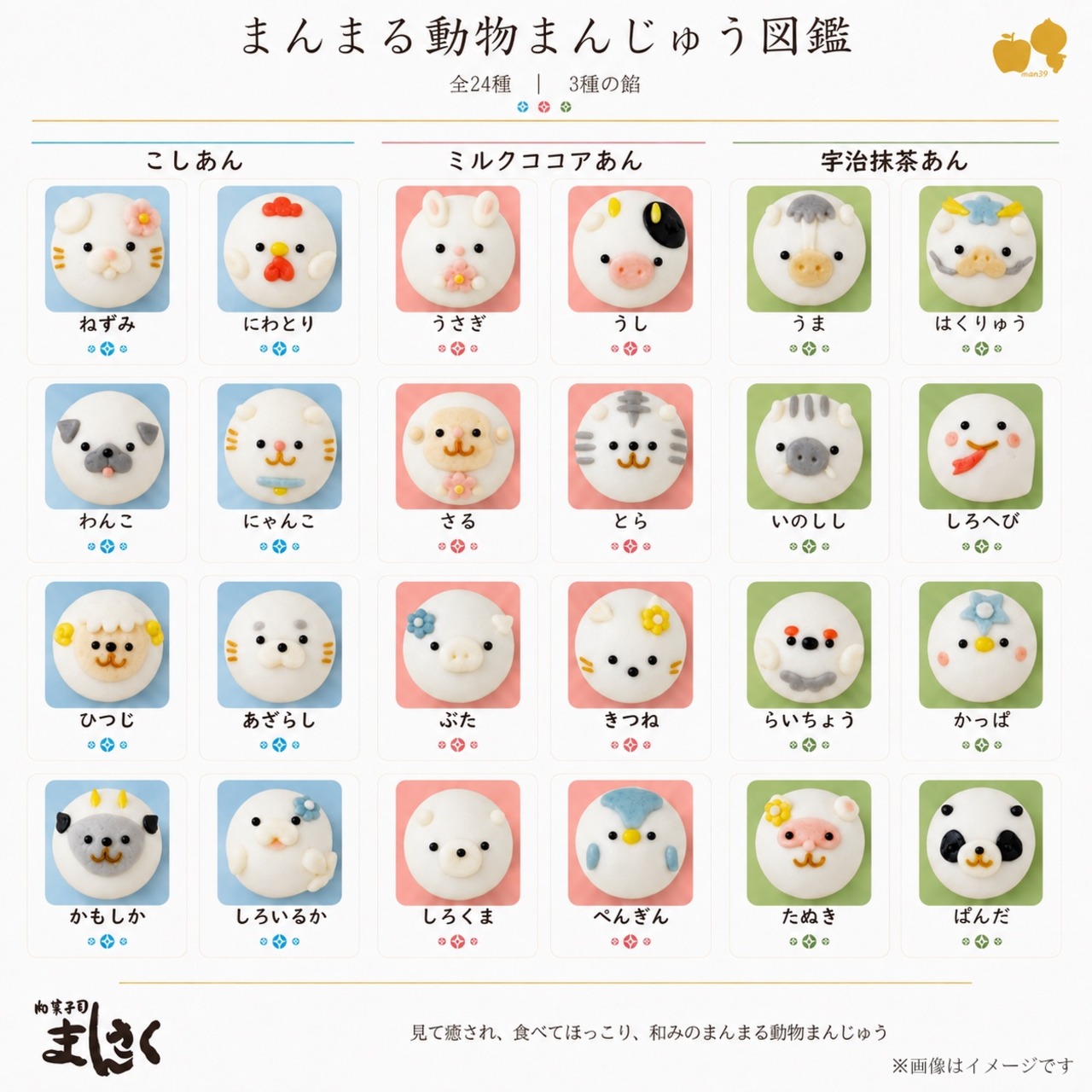 【選べる】まんまる動物まんじゅう2個入