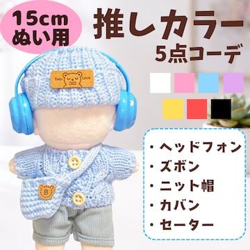 FRIENDS編みぐるみ』テヒョン フレンズ ぬい服 ちびぬい 洋服 着せ替え