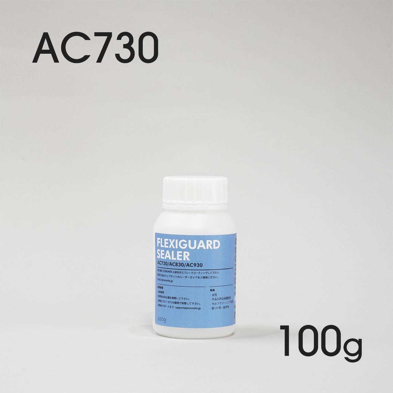 FLEXIGUARD SEALER 100g【For AC730】 Jesmonite Japan【公式】オンラインショップ