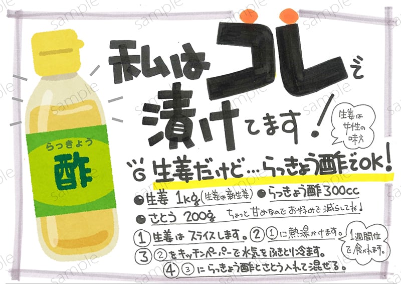 レシピ・らっきょう酢