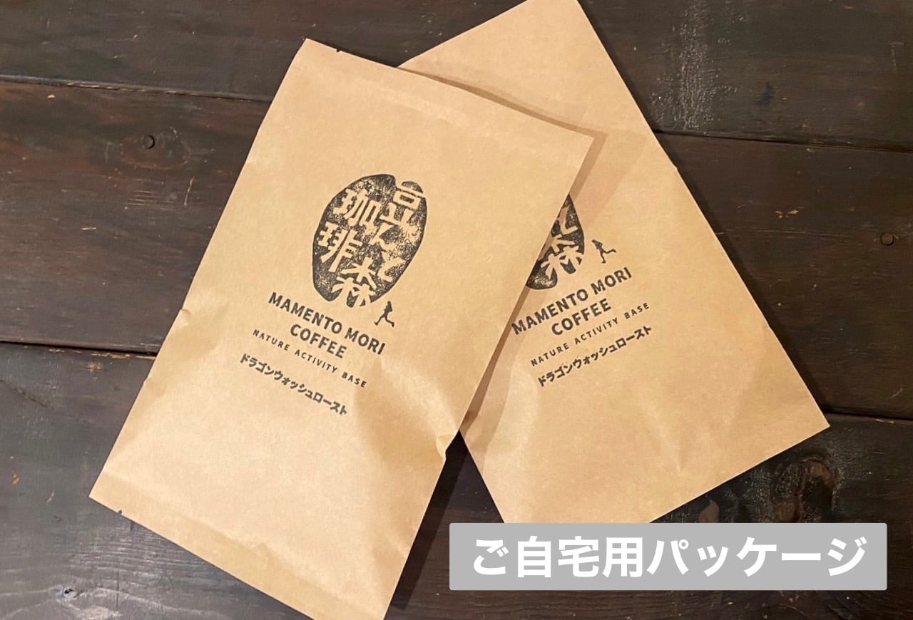 エチオピア】170g ドラゴンウォッシュロースト | 豆んと森珈琲 NATURE