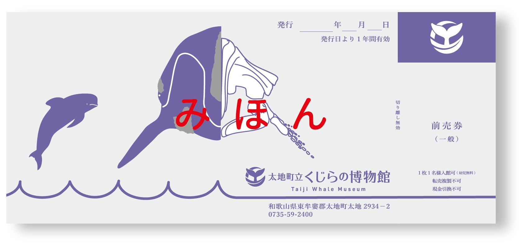 くじらの博物館友の会会員証引換券(小中学生） | 太地町立くじらの