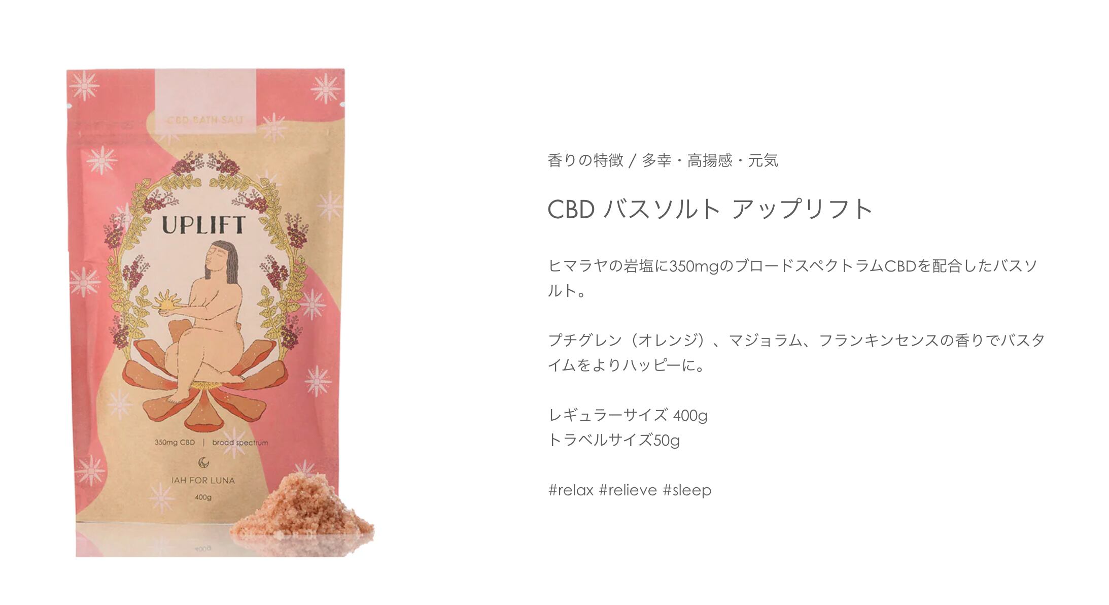 <IAH FOR LUNA> CBDバスソルト トラベルサイズ（50g）