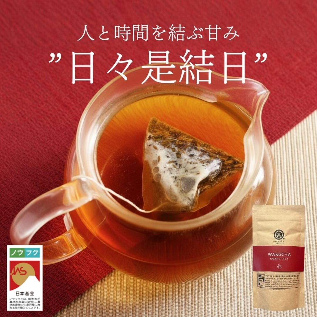 ＊専用＊日本の紅茶！柔らかい風味と甘み♪和紅茶ティーバッグLサイズ3g×70個 鹿児島和紅茶ティーバッグ（3g×10p） | 【公式】株式会社 今村製茶