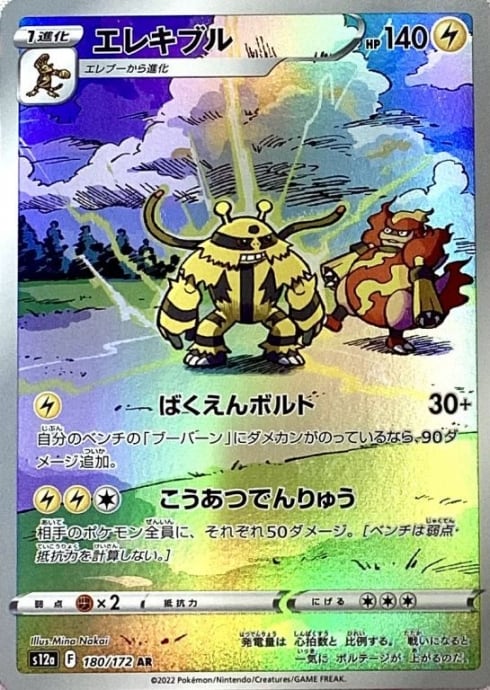 【美品】エレキブル(AR)