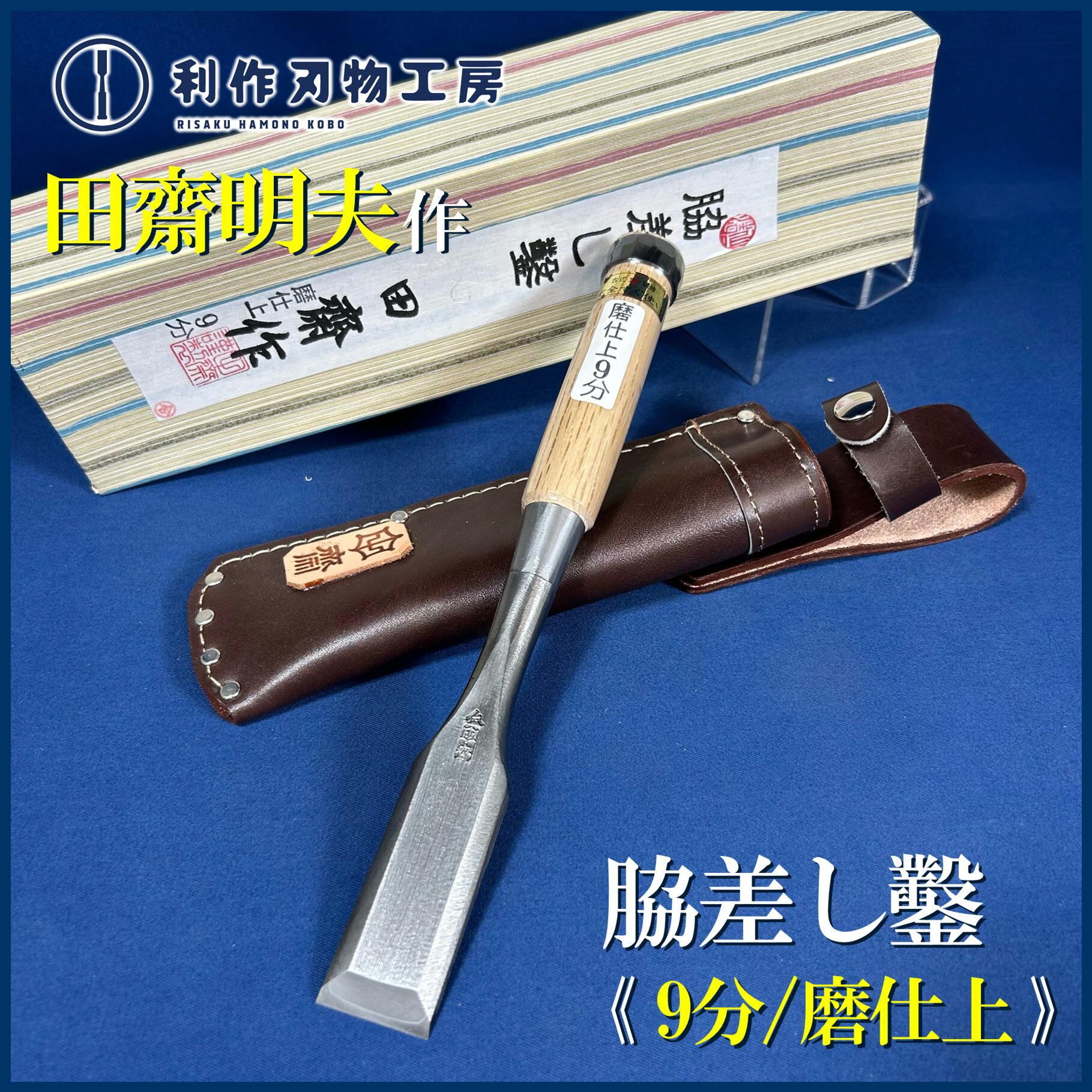 鑿 | 利作オンラインストア｜職人さんのためのプロ道具・刃物専門店