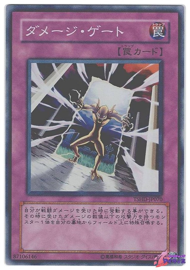 ダメージ・ゲート　[スーパー] [ランクC] [TSHD-JP070] [遊戯王]
