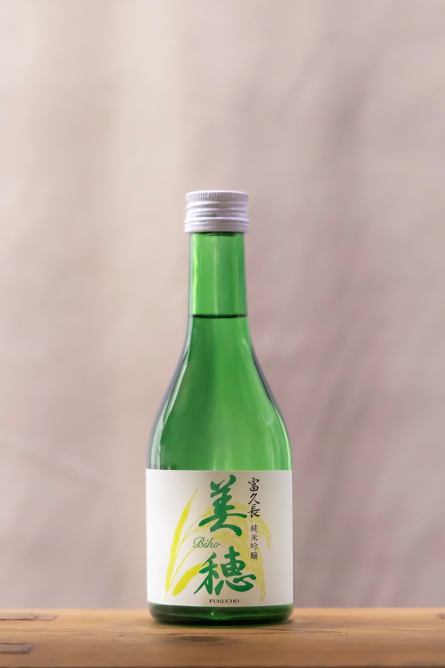 富久長 純米吟醸 美穂 Biho　300㎖