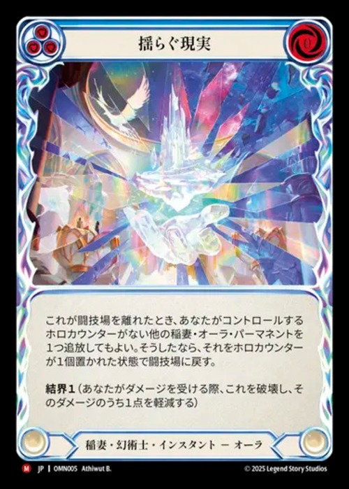 OMN005【JP】【Lightning Illusonist】揺らぐ現実 / Flicker Reality 画像