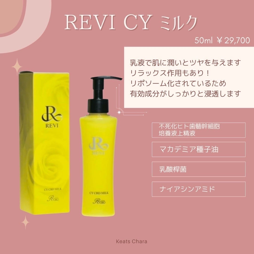REVI CYシービーミルク-