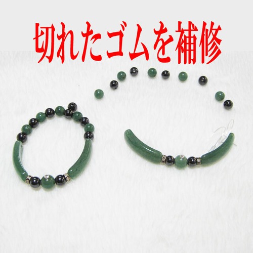 天然石　ブレスレット補修