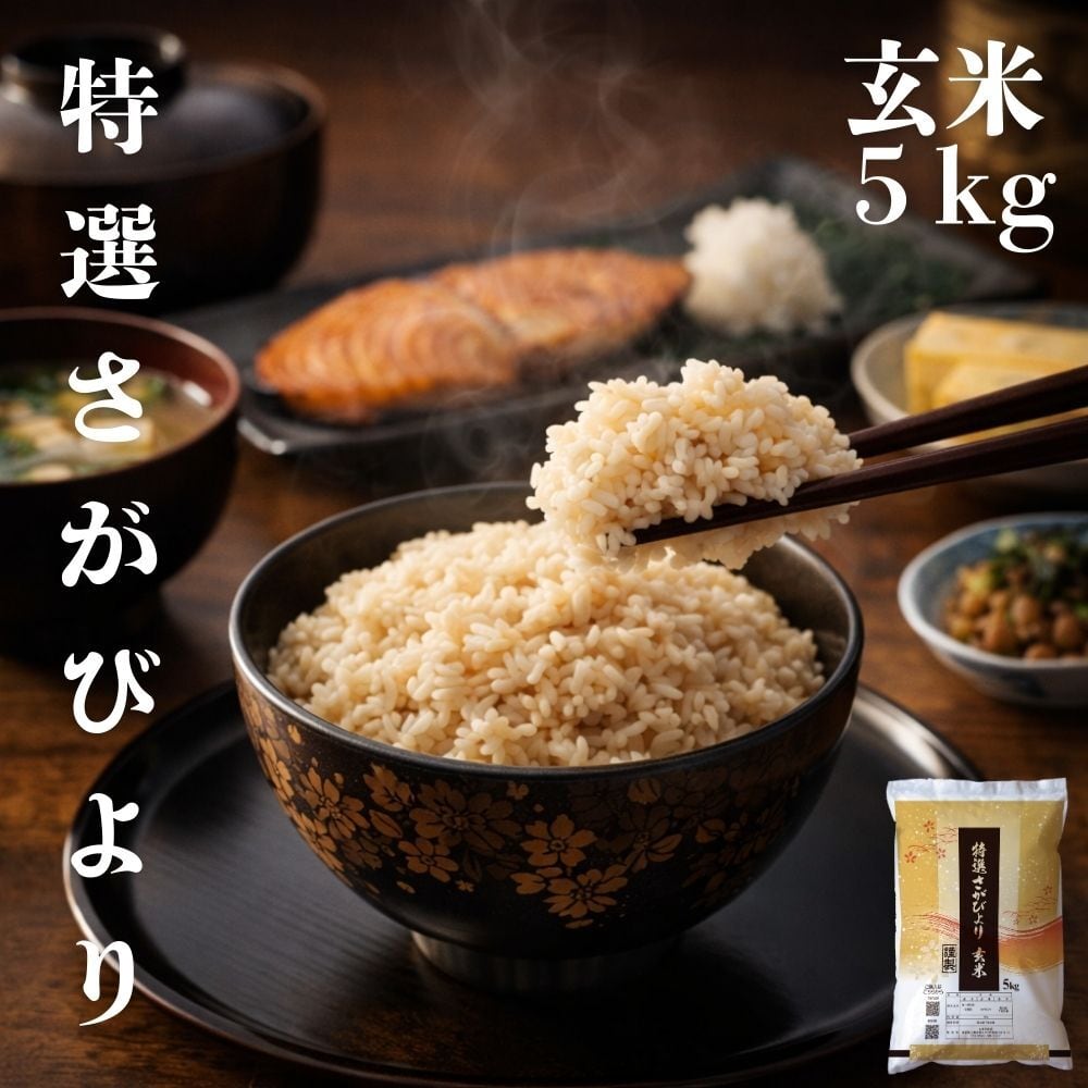 7年産【特選玄米】さがびより5㎏ | 玄米専門店【葉隠れ屋】#大塚米穀