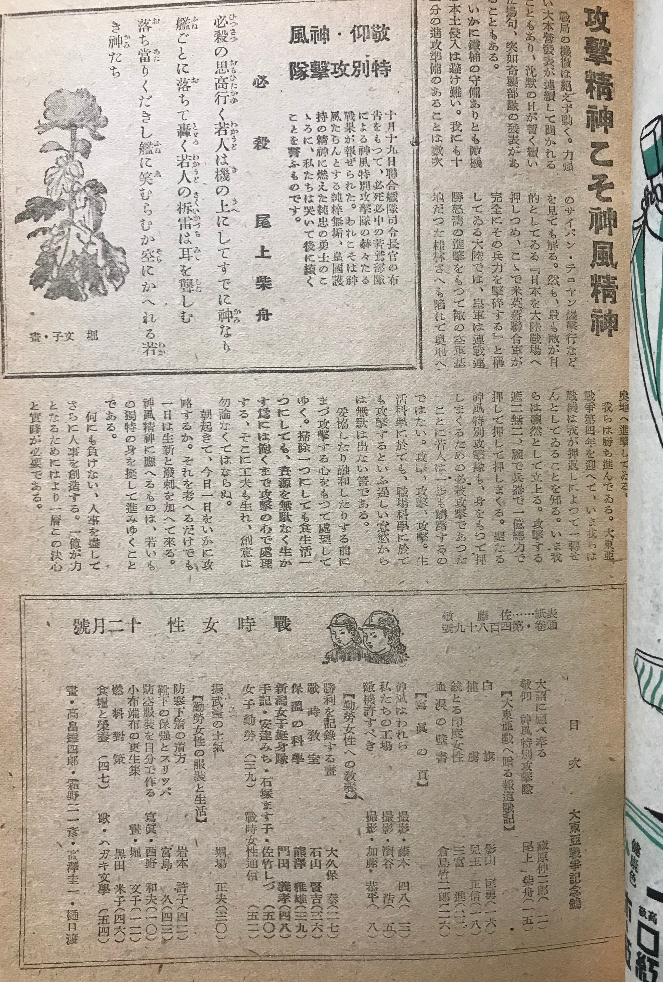 戦時女性　婦人画報改題　昭和19年12月1日　神鳥書店2