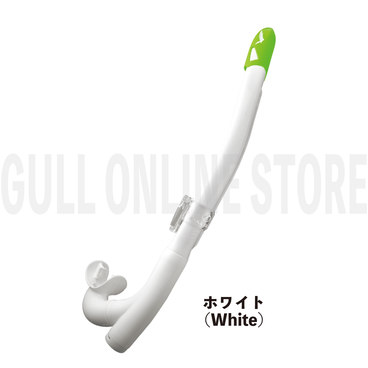 カナールフレックスSP　GULL SKIN　スノーケル