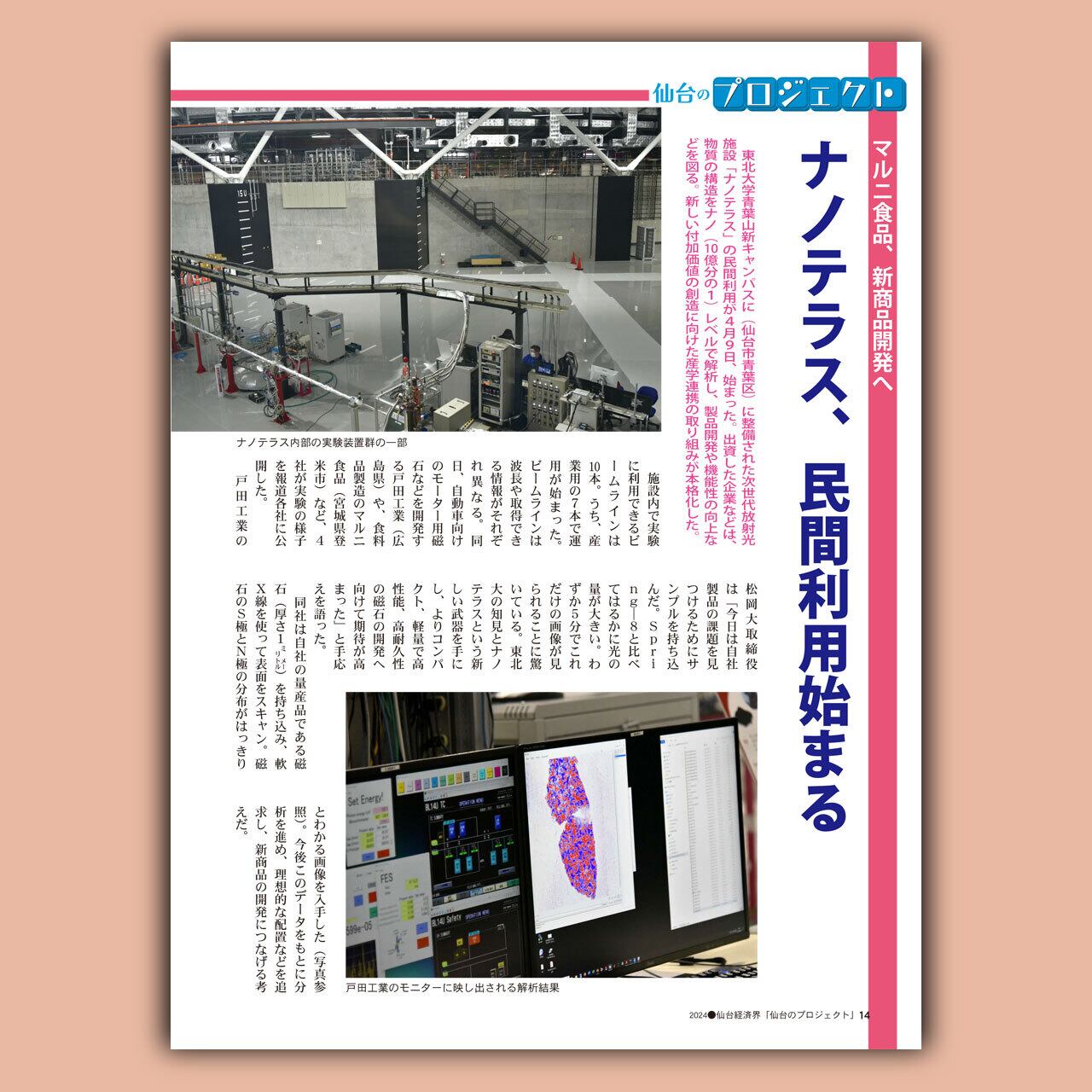 2024-25年 増刊号 仙台のプロジェクト | 仙台経済界オンラインショップ