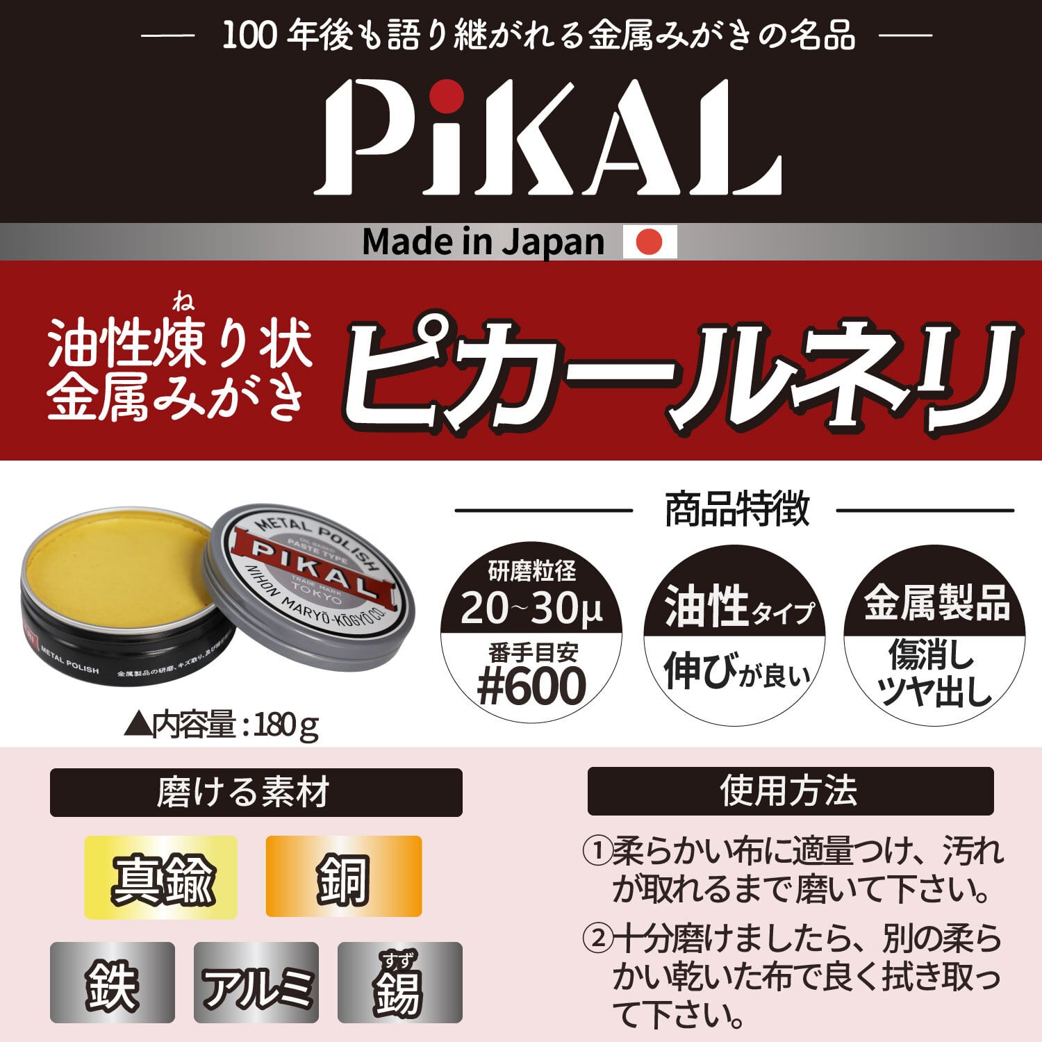 ピカールネリ 180g | ピカール公式ONLINE SHOP