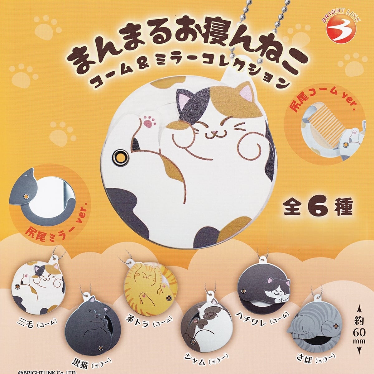 342 春色まんまるにゃんこチャーム 342 春色まんまるにゃんこチャーム