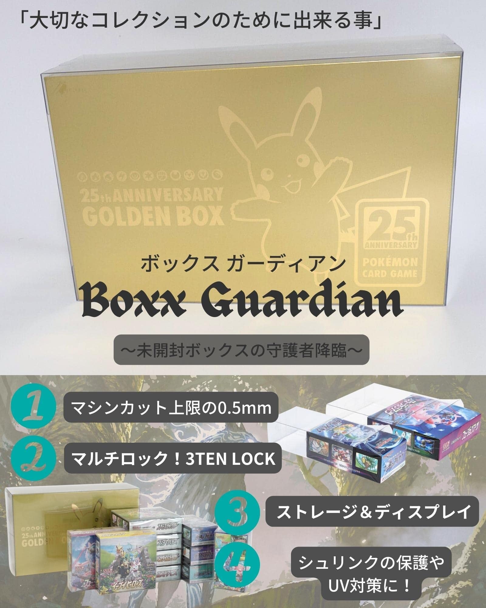 EYESRAIL Boxx Guardian ポケモンカード用 BOX ローダー UVカット 国内