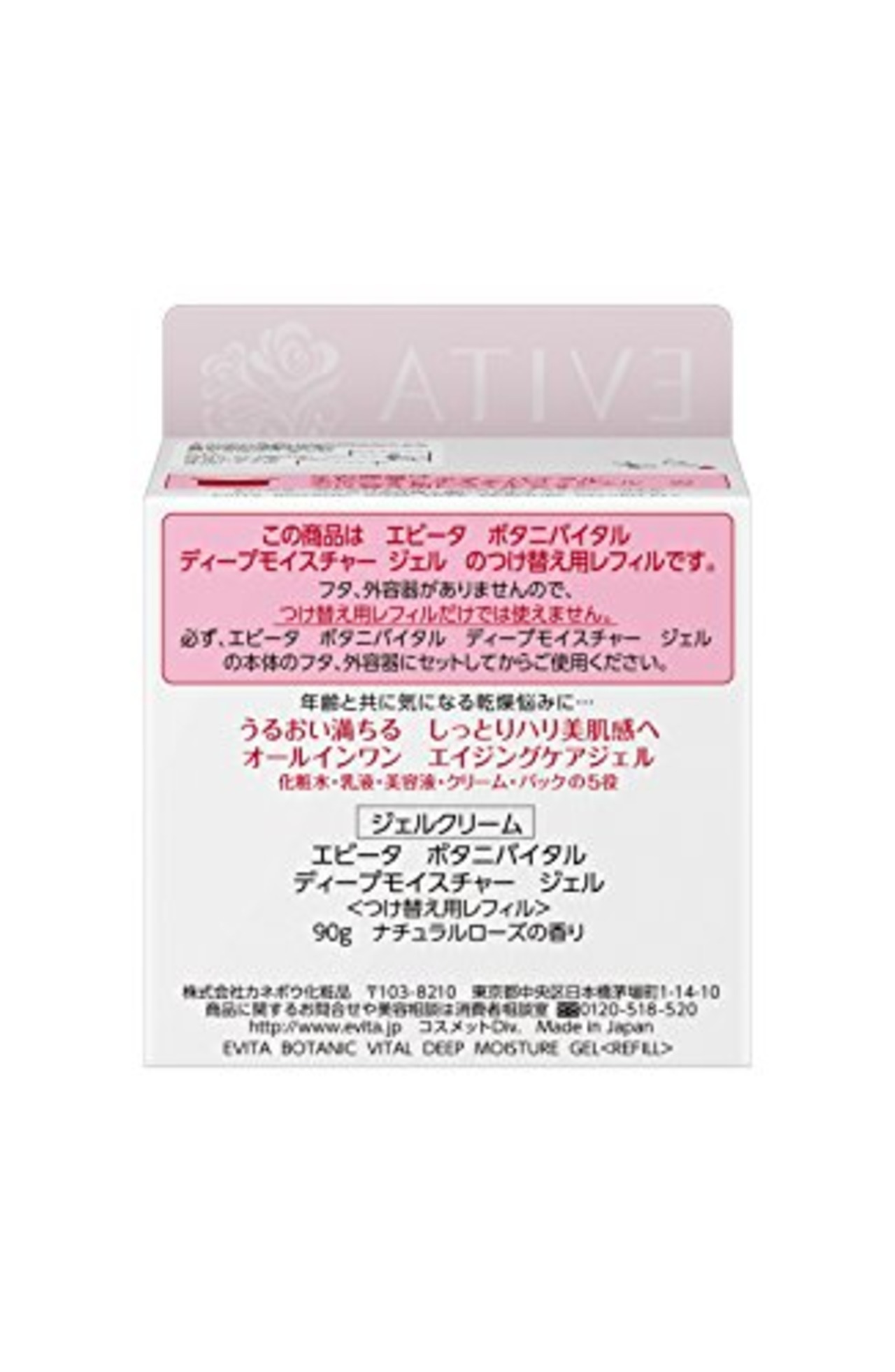 EVITA(エビータ) エビータ ボタニバイタル ディープモイスチャー ジェル〈つけ替え用レフィル〉 ナチュラルローズの香り オールインワンジェル 90グラム (x 1)