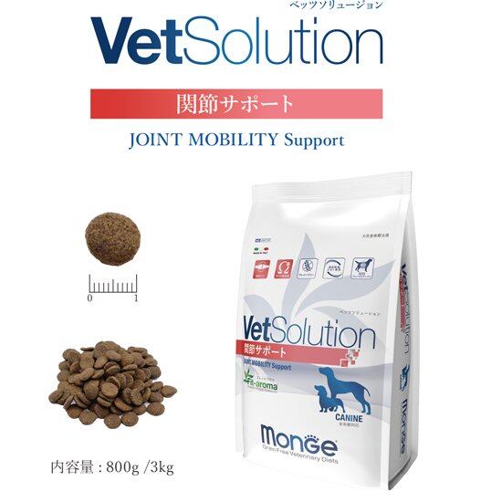 モンジュ ベッツソリューション 関節サポート800g(犬用療法食 ドッグフード ドライフード Monge VetSolultion)