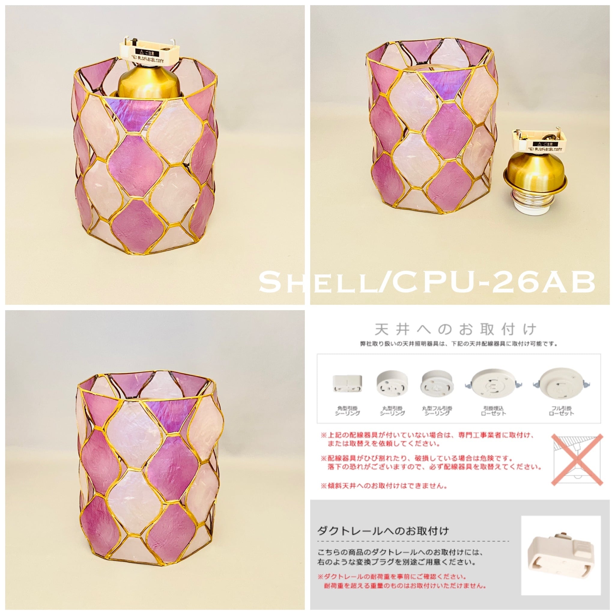 照明 シーリングライト Shell/CPU26AB シェル カピス貝 ランプシェード