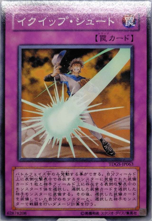 イクイップ・シュート【TDGS-JP063】[N]