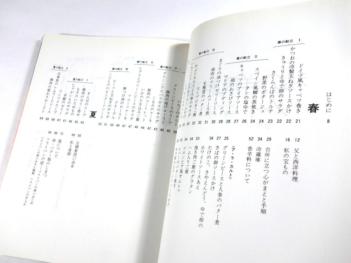 私の洋風料理ノート［新装版］（佐藤雅子 著、仲條正義 装幀） | Pay ID