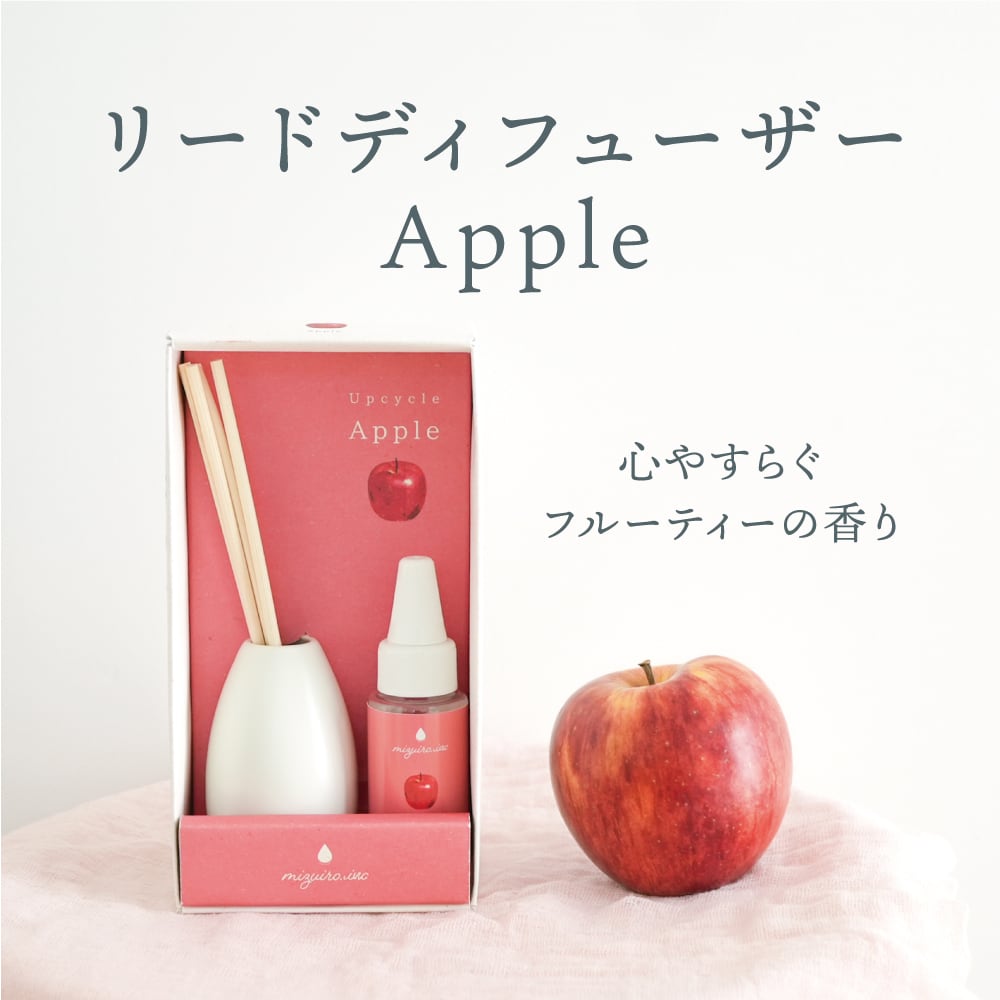 リードディフューザー Apple