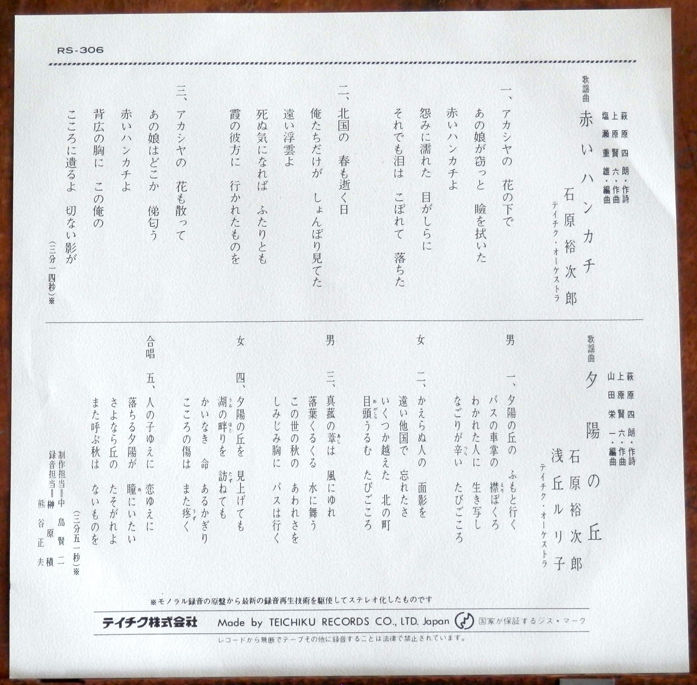 AP版 石川吾郎 赤いソファ 額装品 再【EP】石原裕次郎/浅岡ルリ子 - 赤いハンカチ/夕陽の丘 | 音盤窟レコード