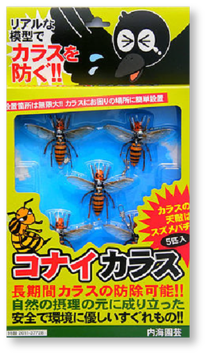 カラス撃退グッズ - コナイカラス（５匹入）