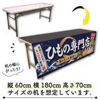 【受注生産】テーブルクロス 防炎トロマット ひもの専門店 135×180cm 52908