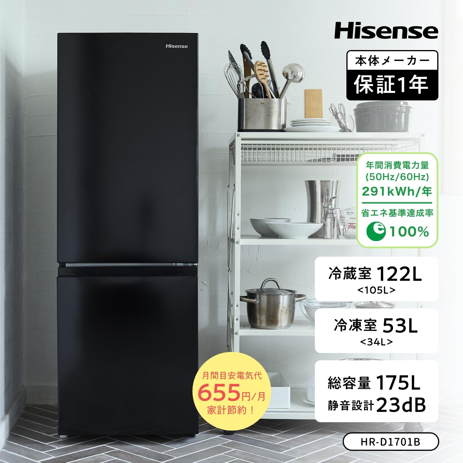 ハイセンス 冷蔵庫 幅49cm 175L ブラック HR-D1701B 2ドア 右開き 大