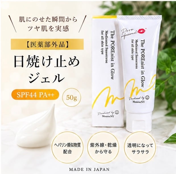 ポアニスト 日焼け止めジェル SPF50+ PA++++ 50g | Bow