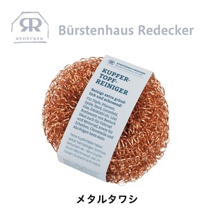 REDECKER(レデッカー) メタル タワシ 天然素材