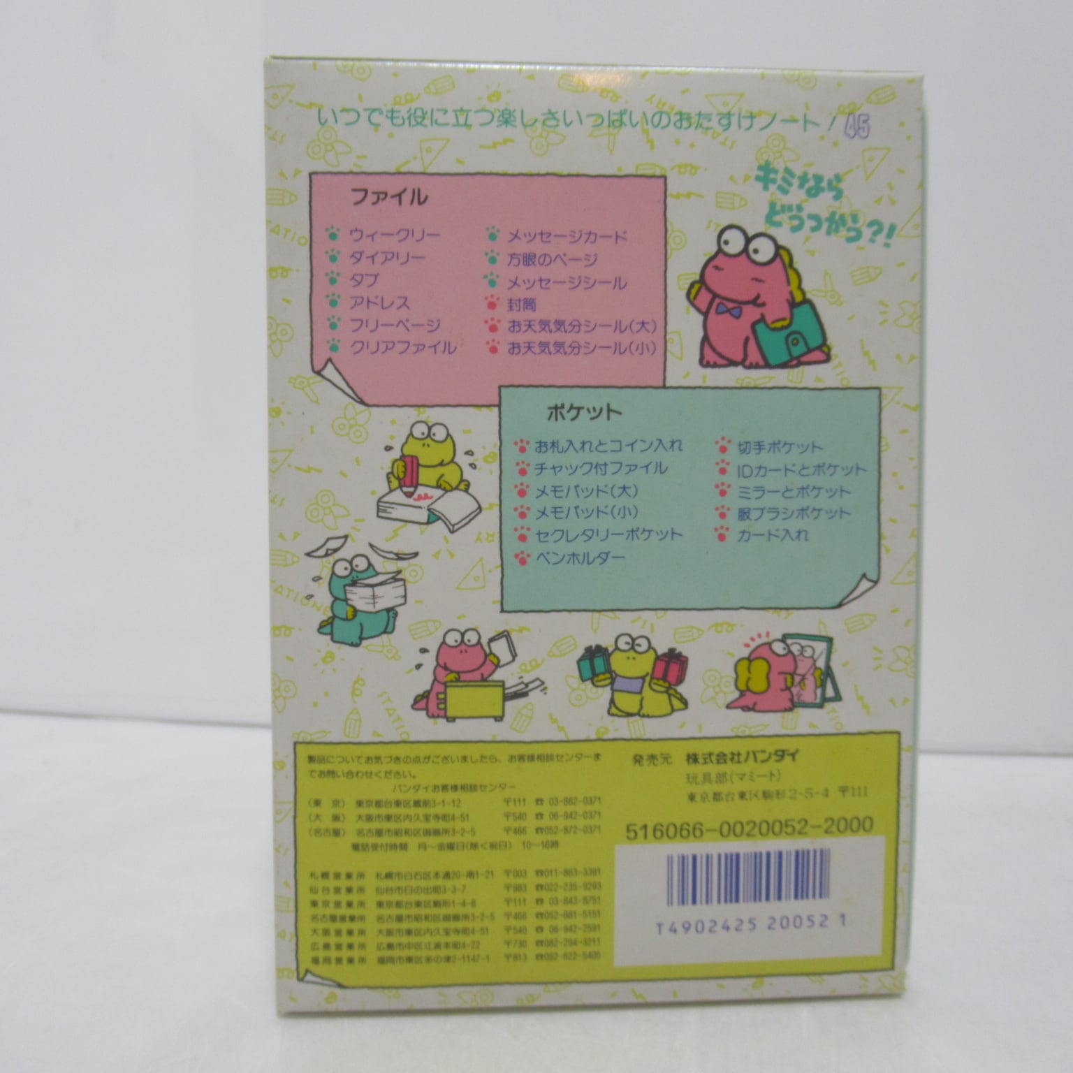 バンダイ ポケットザウルス おたすけノート OTASUKE NOTE 昭和レトロ